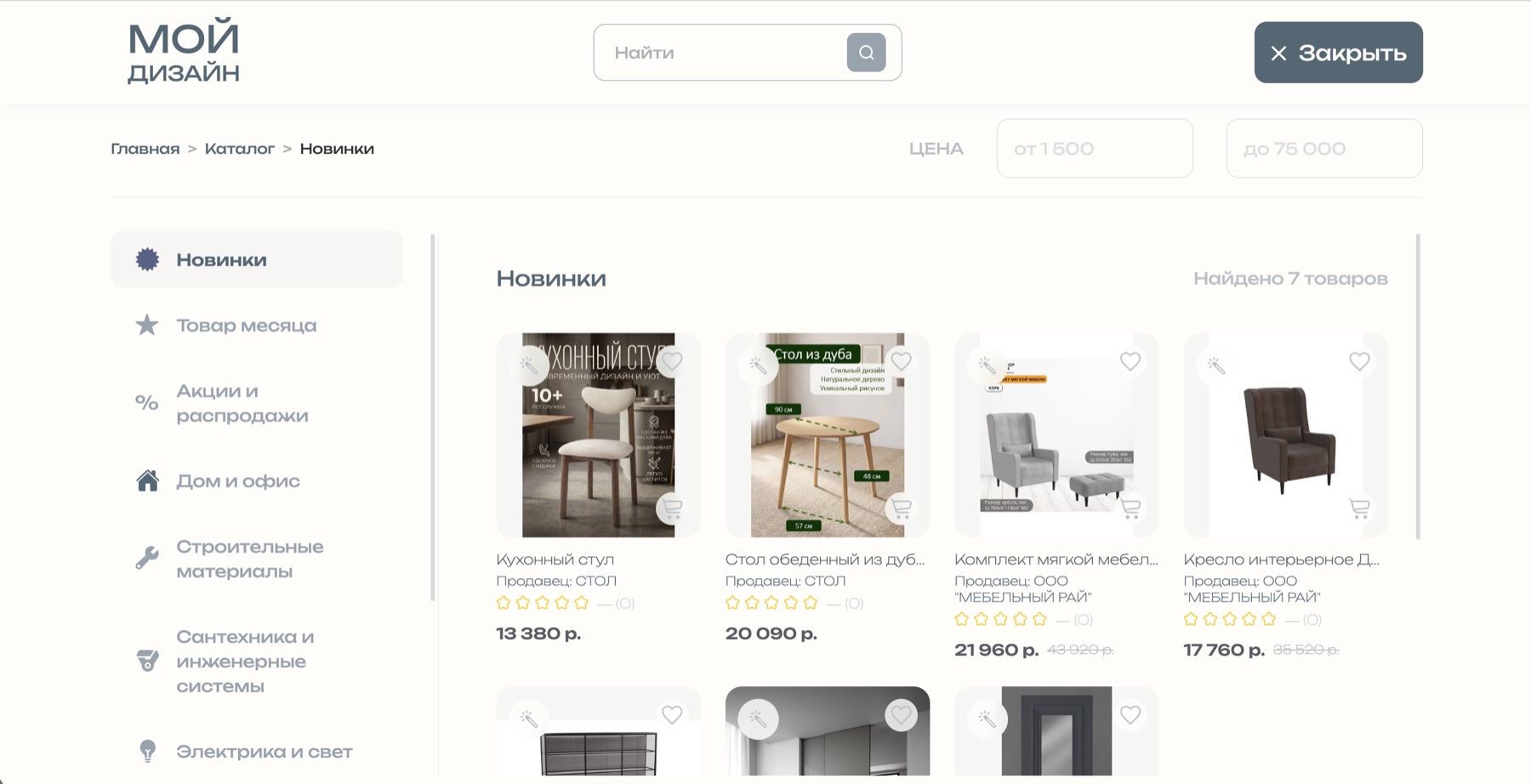 Каталог мебели и строительных материалов платформы «Мой дизайн» с товарами, продавцами и ценами