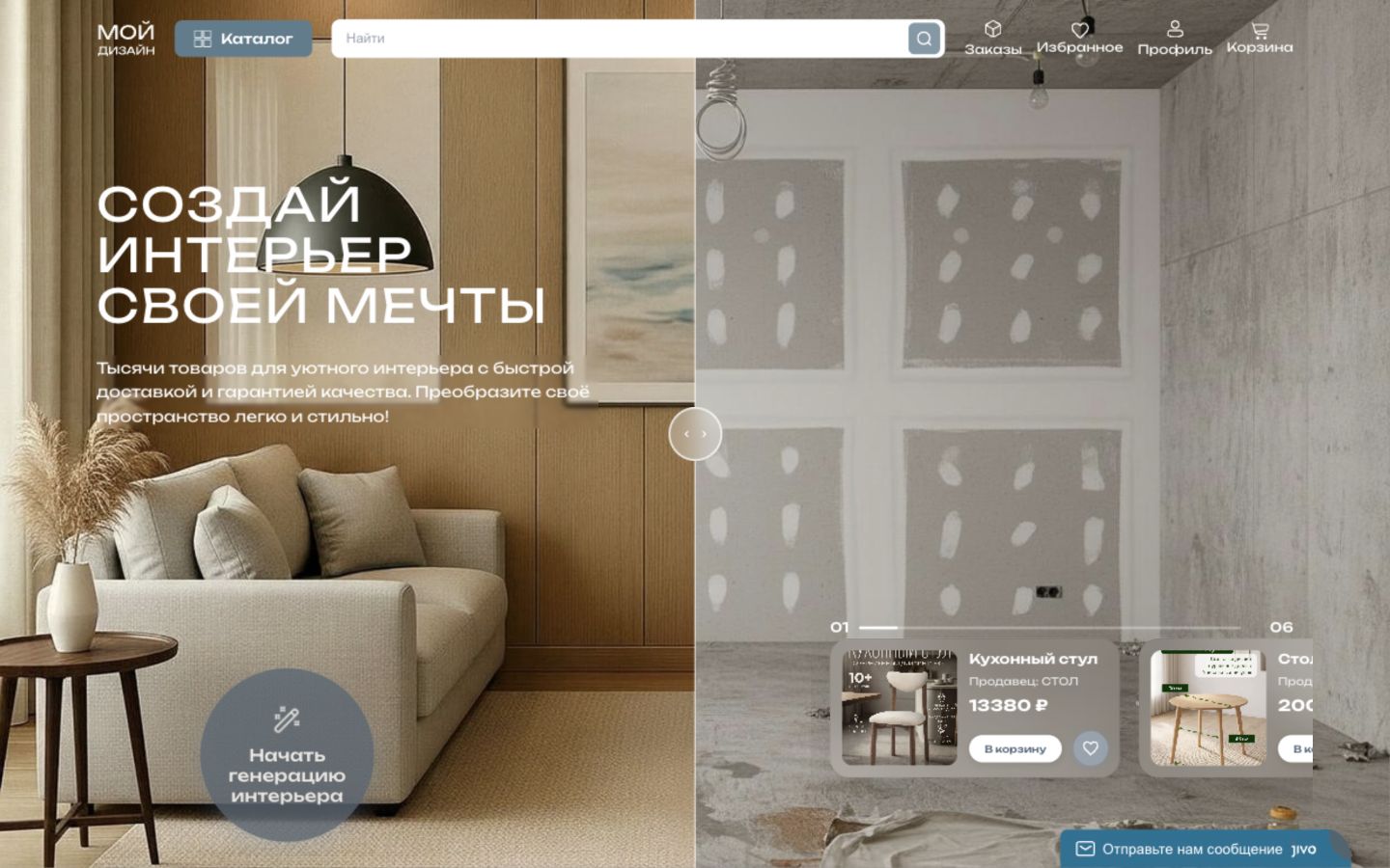 Экраны проекта «Мой дизайн» с примером интерьера и каталогом товаров