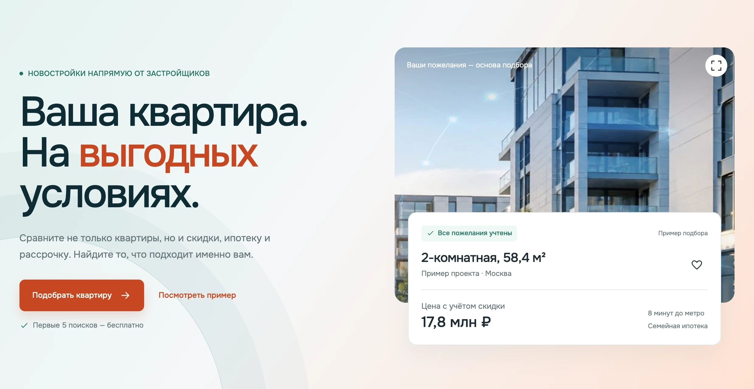 Главный экран платформы «Новостройки-Сравни»: подбор квартир и сравнение условий покупки