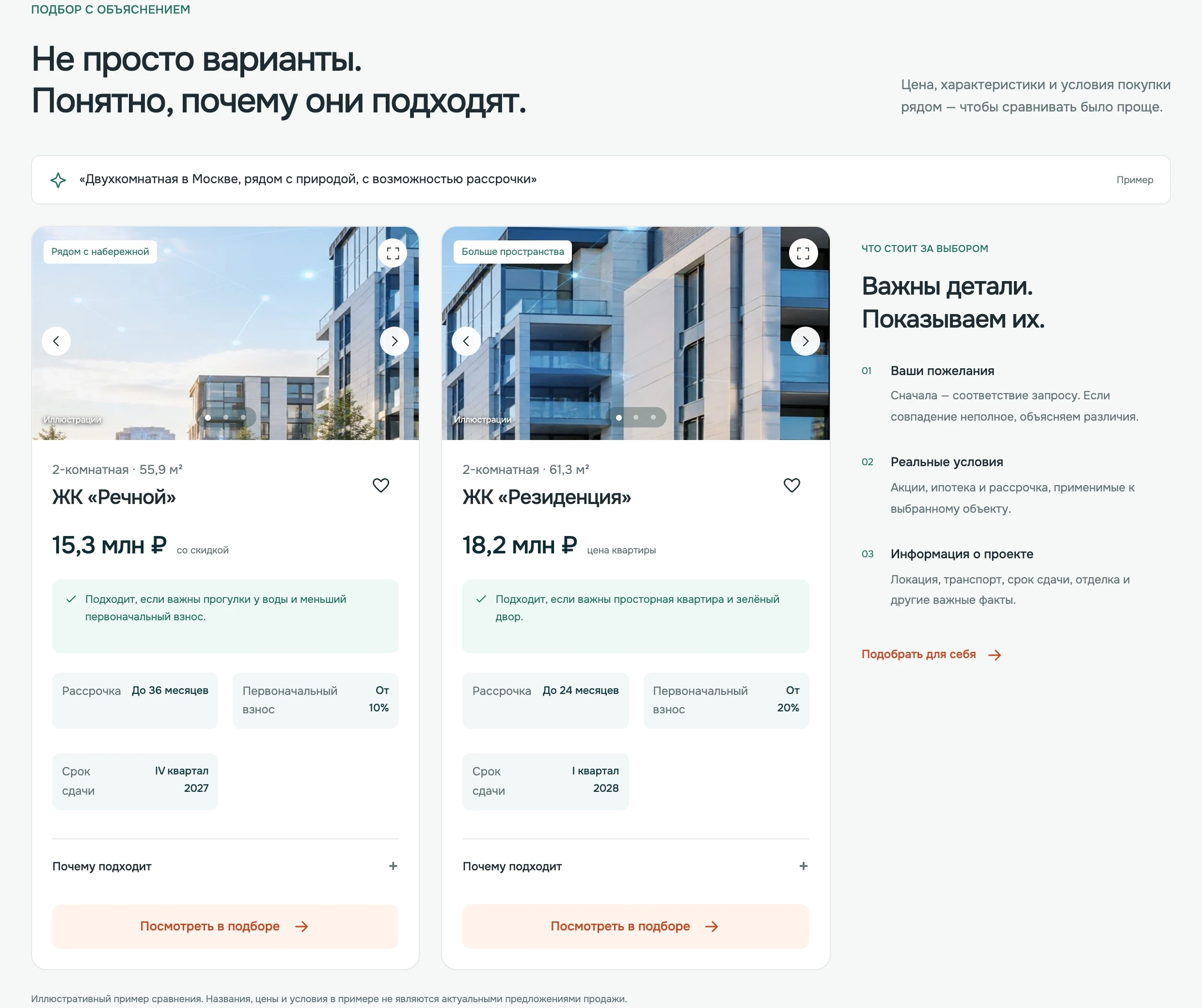 Пример сравнения квартир по цене, рассрочке, первоначальному взносу и сроку сдачи